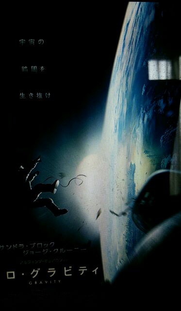 Sfスペースサスペンス洋画 宇宙はやっぱ広いよな ゼロ グラビティ 映画 書籍が最高だな Xdノリの冒険クロニクルズ