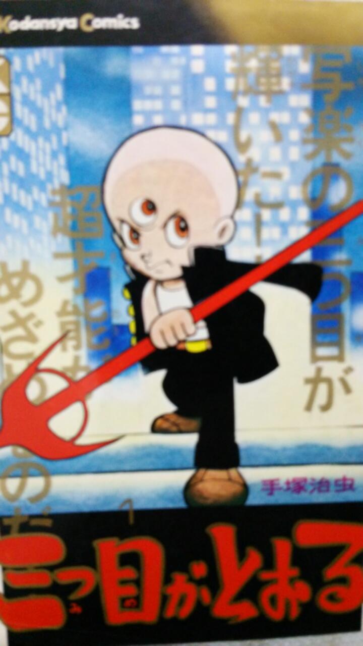 ミステリーアドベンチャー漫画 我と共にきたり 我と共に滅ぶべし 三つ目がとおる 映画 書籍が最高だな Xdノリの冒険クロニクルズ ミステリーアドベンチャー漫画 我と共にきたり 我と共に滅ぶべし 三つ目がとおる 映画 書籍が最高だな Xdノリの冒険クロニクルズ