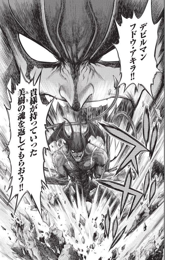 ダークヒーロー漫画 デビルマン地獄で大アバレってな デビルマン対闇の帝王ー1 映画 書籍が最高だな Xdノリの冒険クロニクルズ