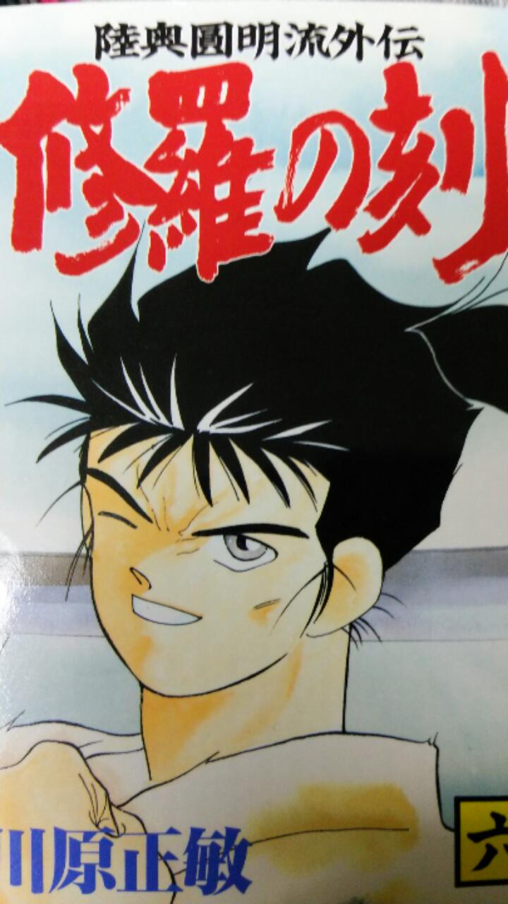 歴史アクション 遂に十兵衛とバトルだな 陸奥圓明流外伝 修羅の刻7 映画 書籍が最高だな Xdノリの冒険クロニクルズ 歴史アクション 遂に十兵衛とバトルだな 陸奥圓明流外伝 修羅の刻7 映画 書籍が最高だな Xdノリの冒険クロニクルズ