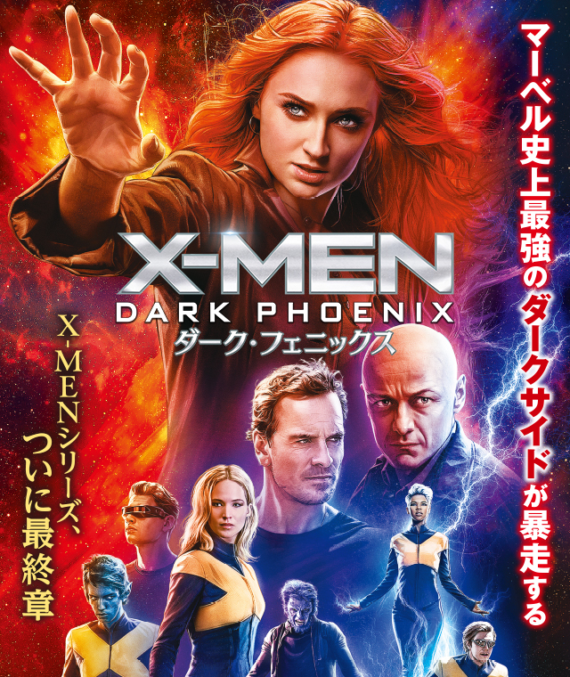 ヒーローアクション洋画 ジーンはあまりにも強すぎだよな xーmen ダーク フェニックス 映画 書籍が最高だな Xdノリの冒険クロニクルズ ヒーローアクション洋画 ジーンはあまりにも強すぎだよな xーmen ダーク フェニックス 映画 書籍が最高だな Xdノリの冒険クロニクルズ